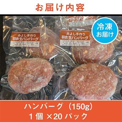 《計20個》手作りハンバーグ　山形県産黒毛和牛入り【配送不可地域：離島】【1677613】