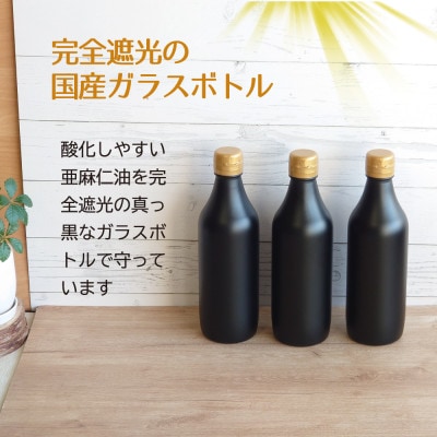 【訳あり】コールドプレス　有機亜麻仁油　345g×3本(エコ・ラベルレスボトル)【配送不可地域：離島】【1526887】