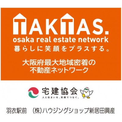 空き家バンク登録物の売却・購入に仲介手数料割引券!株式会社ハウジングショップ新居田興産　30000円【1678539】
