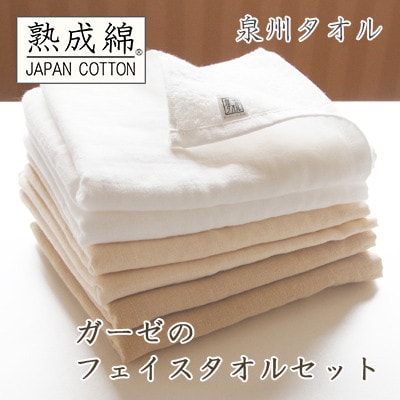 泉州タオル「ガーゼのフェイスタオル」6枚セット 010B018【1492768】
