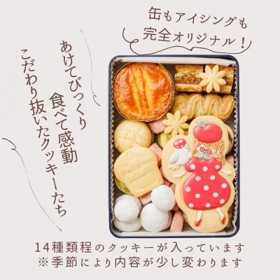 【贈答品】お菓子な世界缶 プレゼントやご褒美に大人気!おしゃれでかわいいクッキー缶#01【1377199】