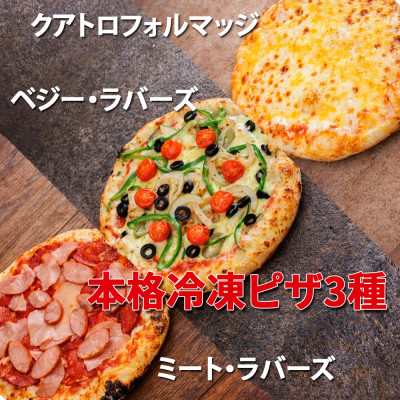 お店のボリュームをそのまま!外カリッ中もっちり本格ピザの食感と満足感。お店クオリティをトースターで【配送不可地域：離島】【1515181】