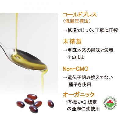 コールドプレス亜麻仁油カプセル(アマニ油)　180粒(90粒×2袋) 【未精製・低温圧搾】【配送不可地域：離島】【1548851】