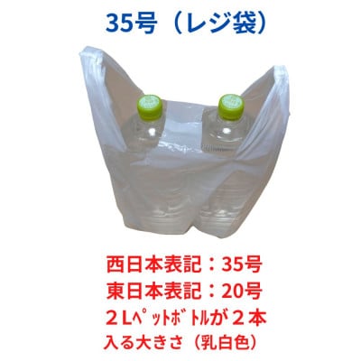 レジ袋箱タイプ乳白 西日本35号 東日本20号 800枚(400枚×2小箱)【1722766】