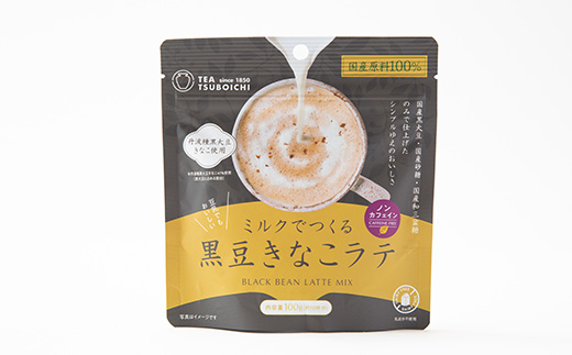 【12個入り】添加物なし　ノンカフェイン　ミルクでつくる黒豆きなこラテ100g【1637452】