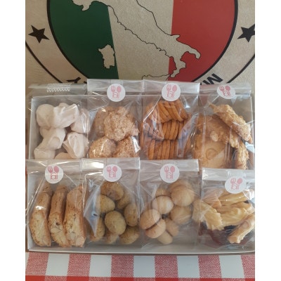 【8種類】イタリア焼き菓子セット　自家用・プレゼントに人気【1451987】