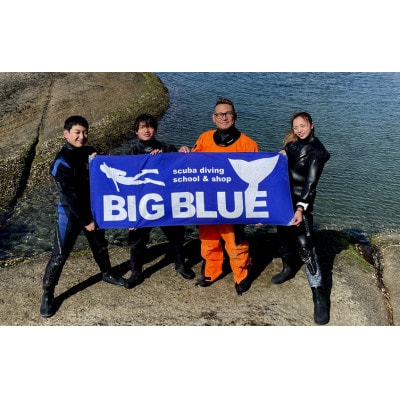 BIG BLUE　スキューバダイビング　PADI(Cカードライセンス) 免許取得補助券5,000円分【1489917】