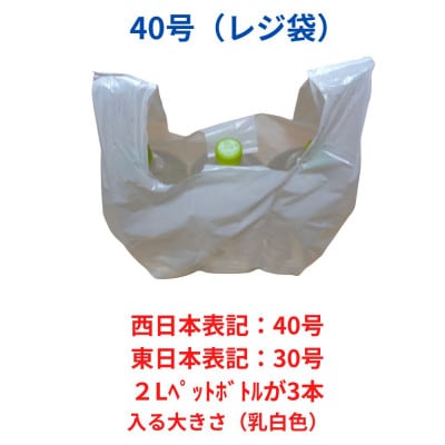 レジ袋箱タイプ乳白 西日本40号 東日本30号 600枚(300枚×2小箱)【1722782】