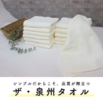 ザ・泉州タオル　　アイボリー【1659175】