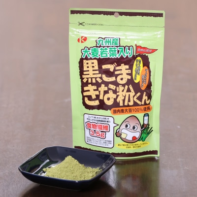 大麦若葉入り黒ゴマきな粉君200g×4個セット【1695817】