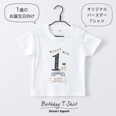 バースデー01 Tシャツ キッズ ベビー 80サイズ【1638518】