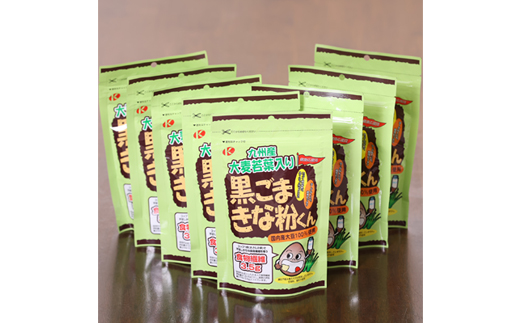 大麦若葉入り黒ごまきな粉君200g×8袋セット【1695821】
