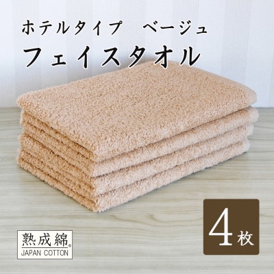 泉州タオル「ホテルタイプ」フェイスタオル4枚　ベージュ 010B1582【1724911】