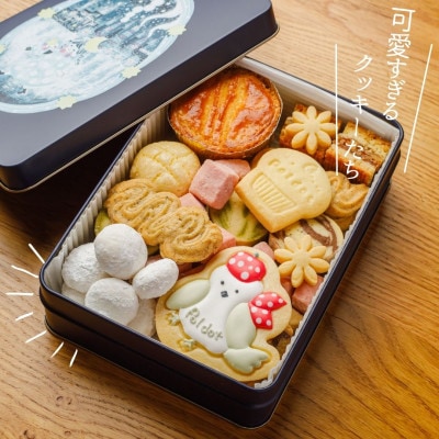 【贈答品】シマエナガのドットちゃん シマエナガファン必見!かわいすぎて食べられないクッキー缶 #02【1377472】