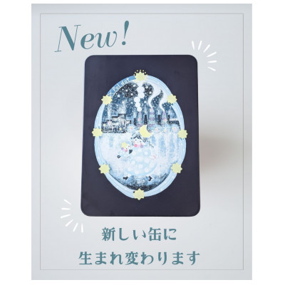 【贈答品】お菓子な世界缶 プレゼントやご褒美に大人気!おしゃれでかわいいクッキー缶#01【1377199】