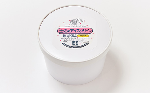 【2Lカップ】あいすくりん バナナ　ホームサイズ【配送不可地域：離島】【1469235】