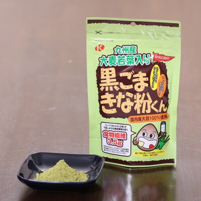 大麦若葉入り黒ごまきな粉君200g×8袋セット【1695821】