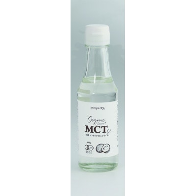 有機ココナッツMCTオイル(135g)　2本【1478589】