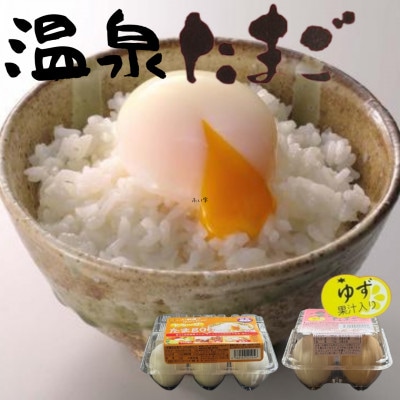 《2種計27個》こだわり温泉卵食べ比べセット　とろ〜りたまgoo&湯あがりたまご【配送不可地域：離島】【1702152】