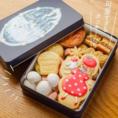 【贈答品】お菓子な世界缶 プレゼントやご褒美に大人気!おしゃれでかわいいクッキー缶#01【1377199】