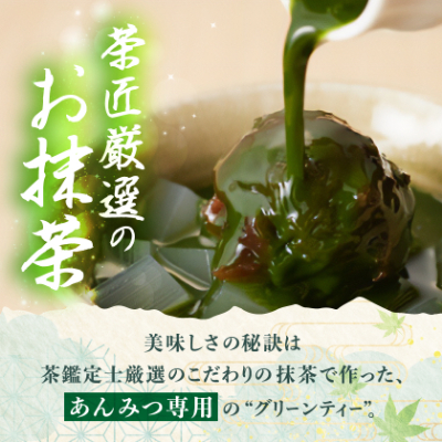 利休抹茶あんみつ詰合せ6個入(RAM-6)【1343361】