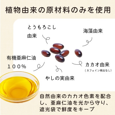 コールドプレス亜麻仁油カプセル(アマニ油)　180粒(90粒×2袋) 【未精製・低温圧搾】【配送不可地域：離島】【1548851】