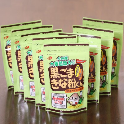 大麦若葉入り黒ごまきな粉君200g×8袋セット【1695821】