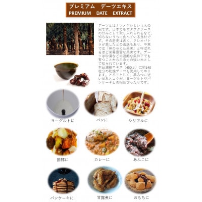 デーツエキス　450g×3本【1642063】