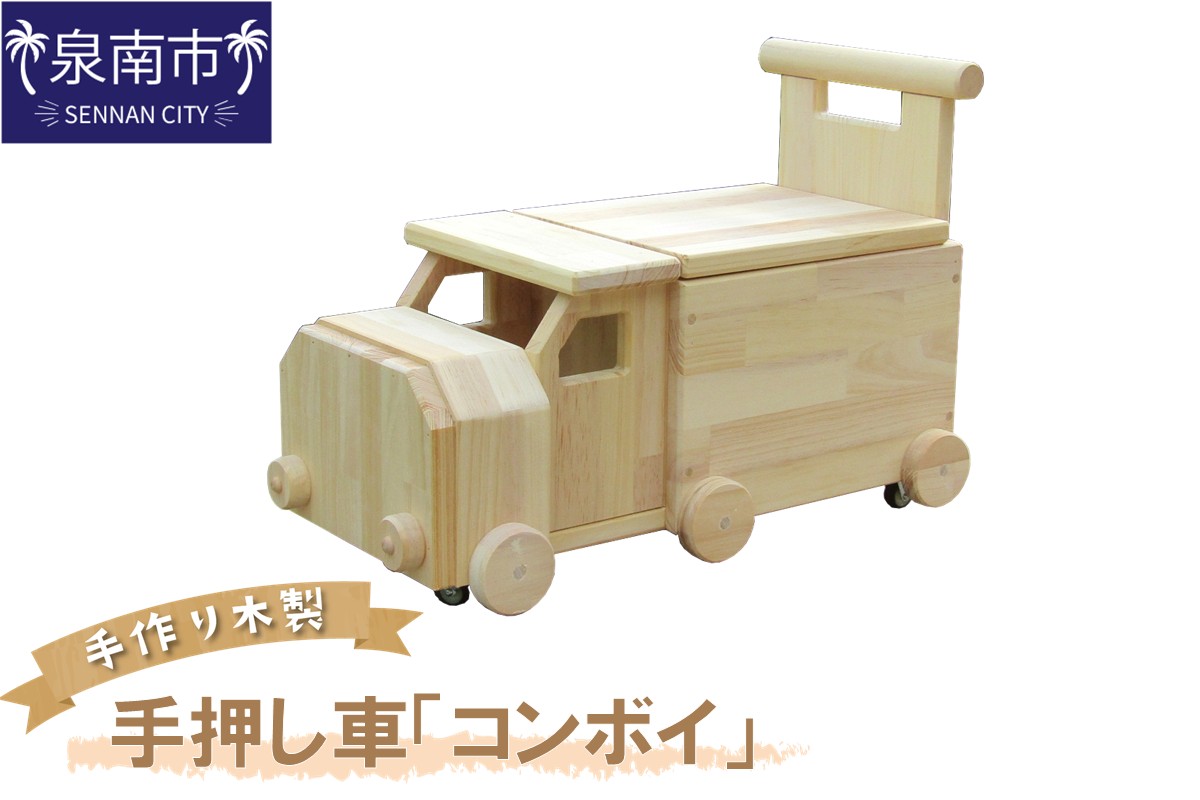 手作り木製 手押し車（トレーラー型）「コンボイ」【007B-090】