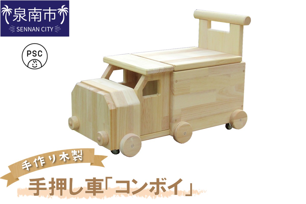 手作り木製 手押し車（トレーラー型）「コンボイ」【007B-090】