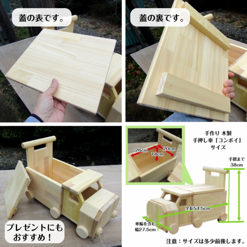 手作り木製 手押し車（トレーラー型）「コンボイ」【007B-090】