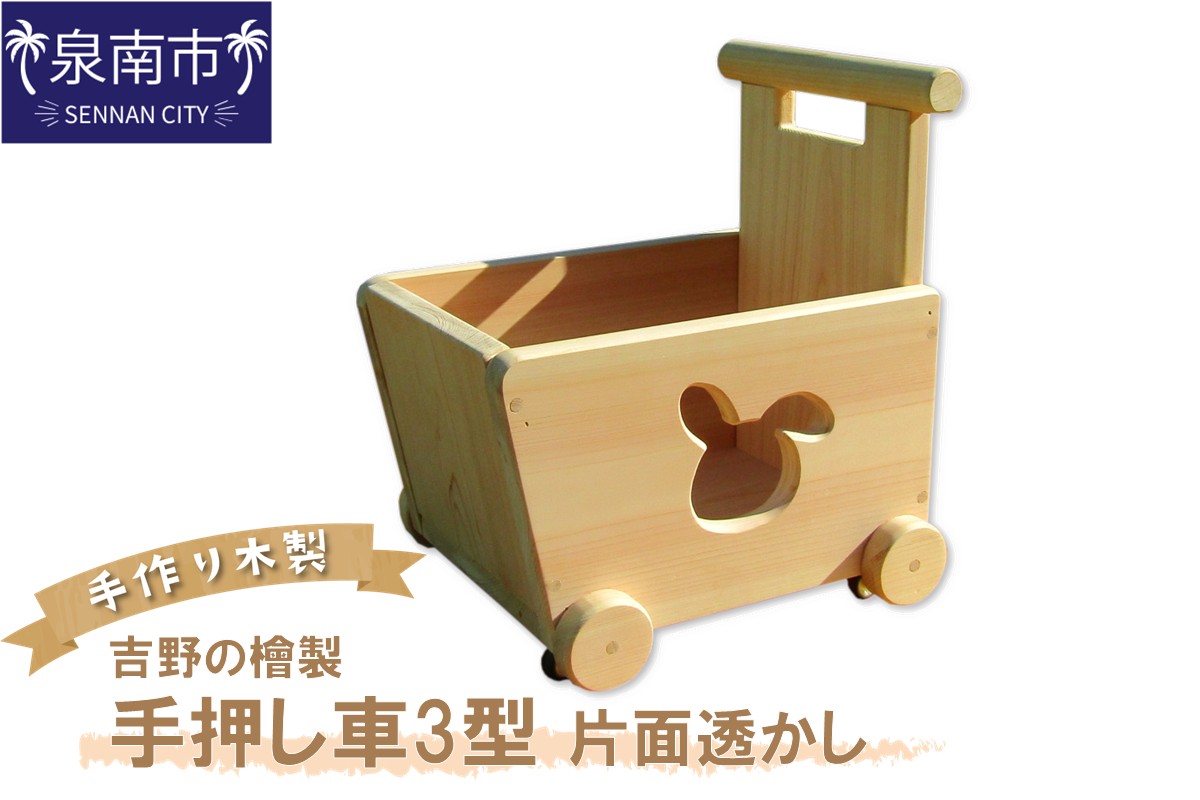 手作り木製 吉野の桧製 手押し車?型 片面透かし【007B-095】