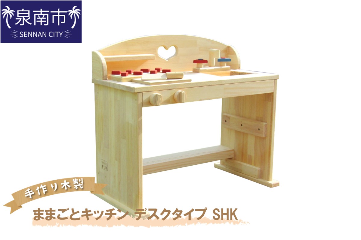 手作り木製 ままごとキッチン デスクタイプ SHK【007B-097】