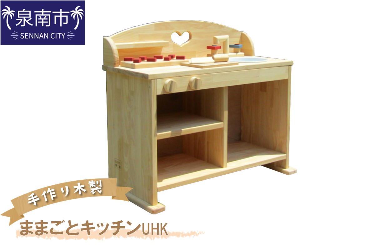 手作り木製 ままごとキッチン UHK【007B-100】