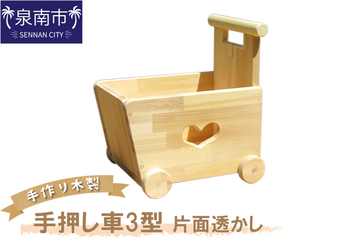 手作り木製 手押し車?型 片面透かし【007C-049】