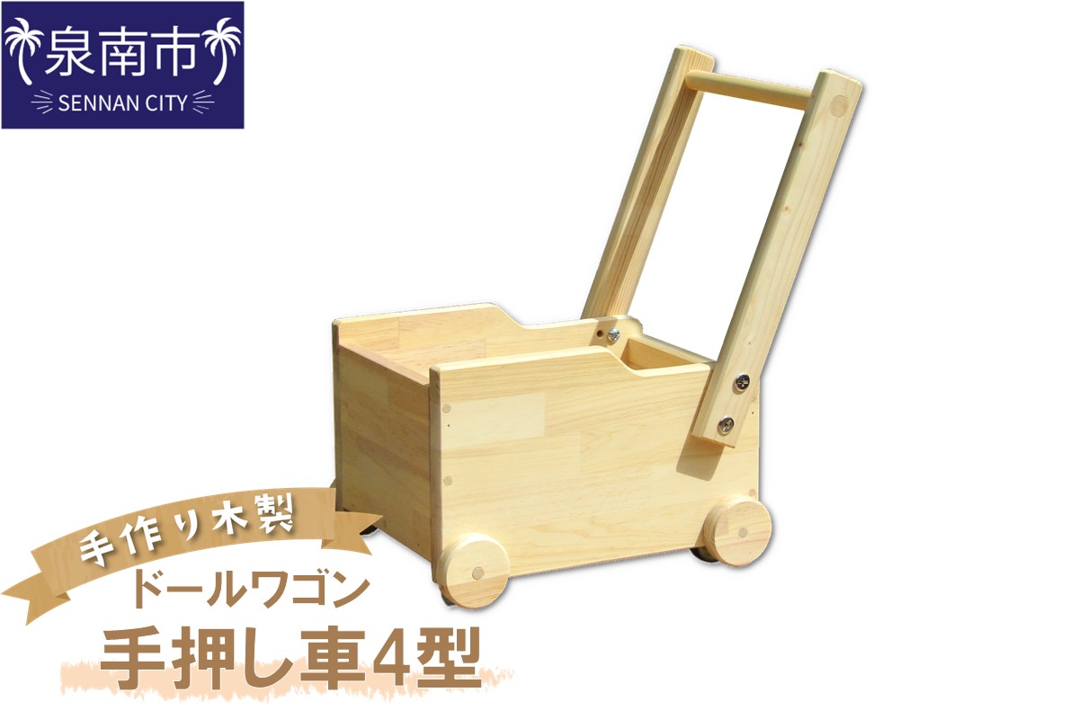 手作り木製 ドールワゴン・手押し車?型【007C-057】