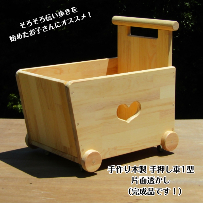 手作り木製 手押し車?型【007C-066】