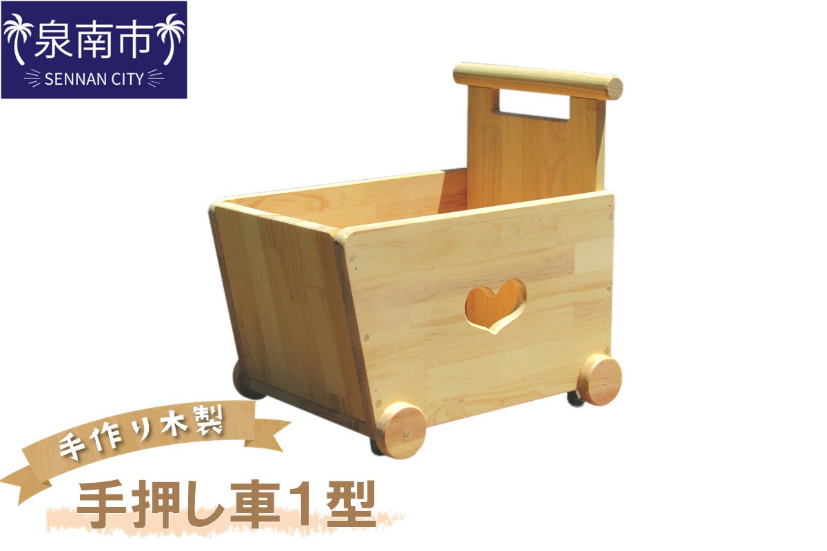 手作り木製 手押し車?型【007C-066】