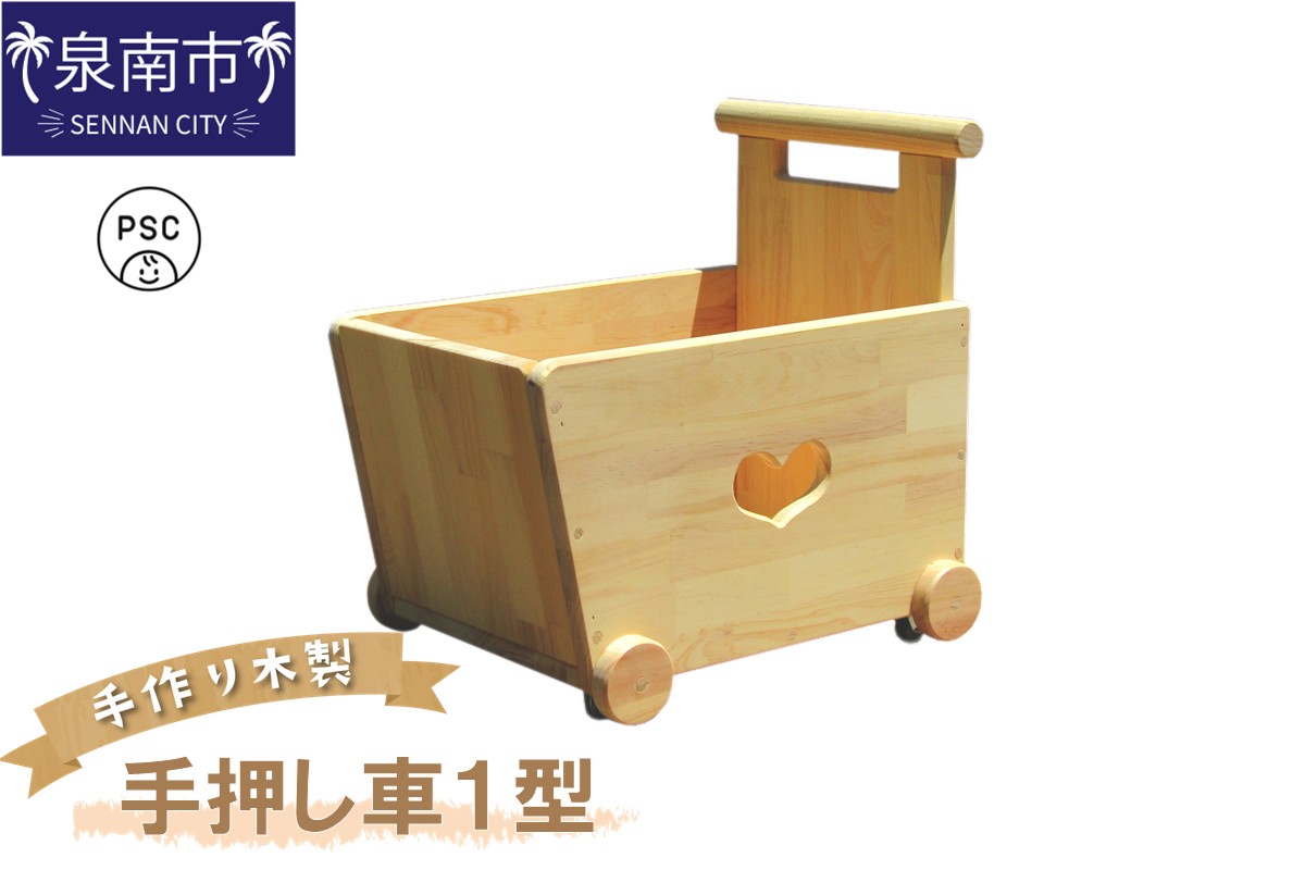 手作り木製 手押し車?型【007C-066】