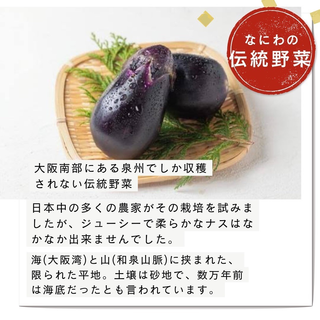 まるやま農園 泉州A級生水なす【087D-033】