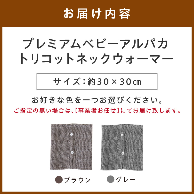 プレミアムベビーアルパカ トリコットネックウォーマー BATO-380【011D-040】