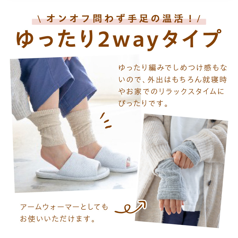 アームウォーマーにもなるレッグウォーマー 柄編みタイプ BARA-450【011D-043】