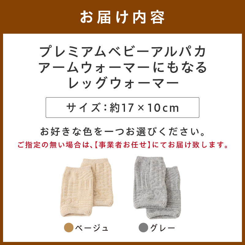 アームウォーマーにもなるレッグウォーマー 柄編みタイプ BARA-450【011D-043】