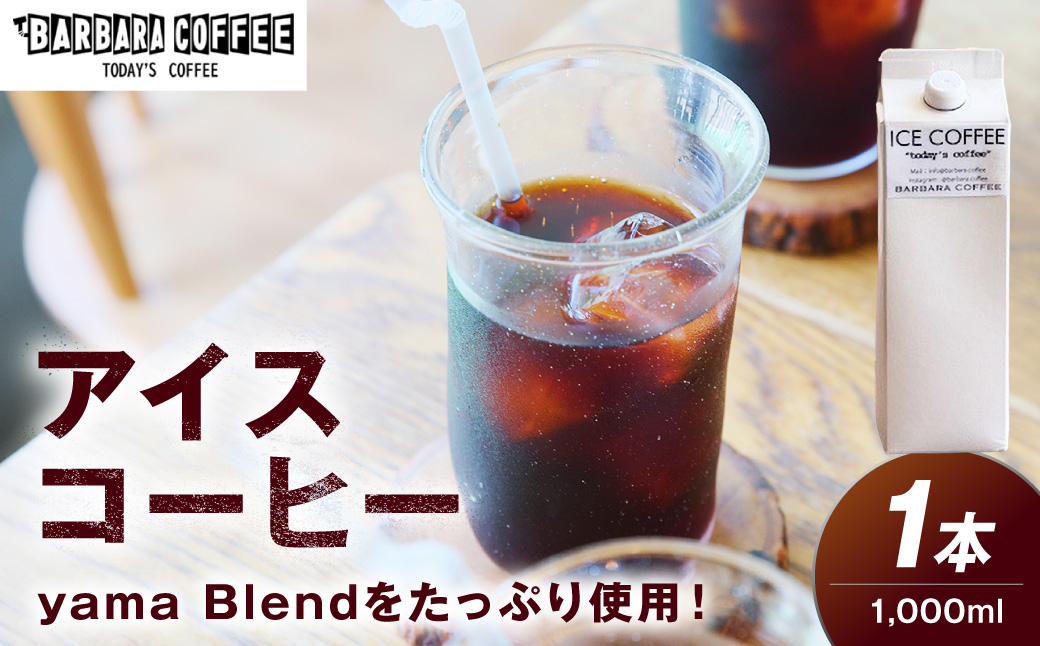 BARBARA COFFEE ICE COFFEE 1æ¬ã075D-014ã