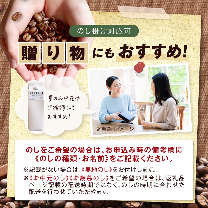 BARBARA COFFEE ICE COFFEE 1æ¬ã075D-014ã