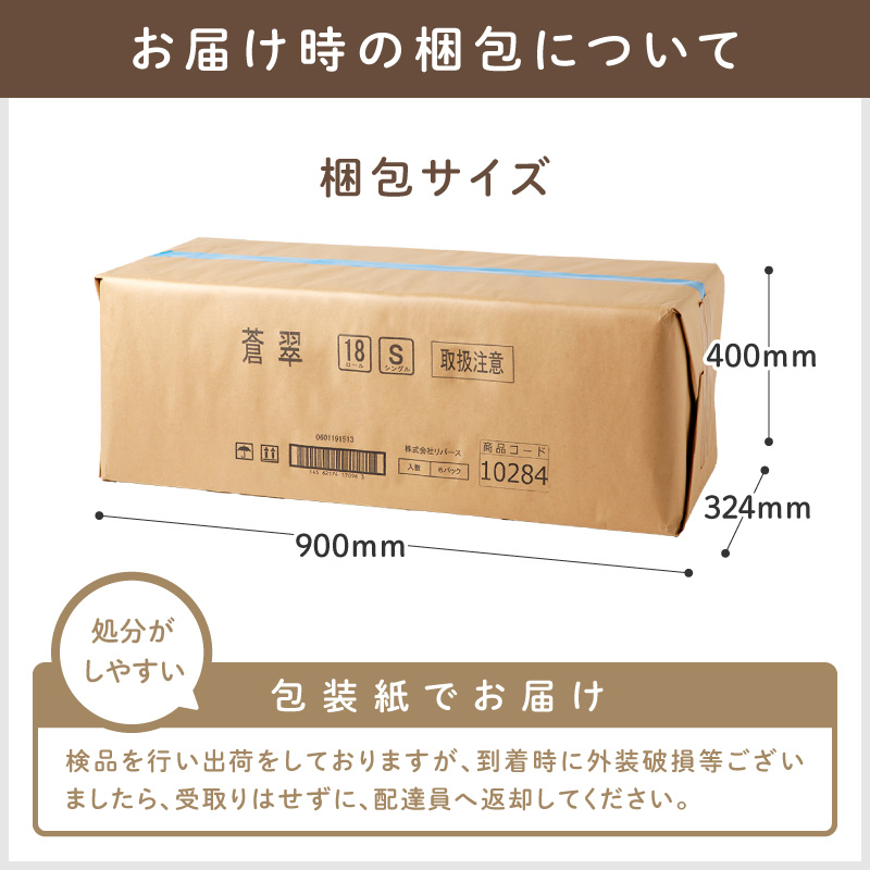 トイレットペーパー 108 ロール 蒼翠（そうすい） シングル 巻【配送不可地域：北海道・沖縄・離島】【020D-013】