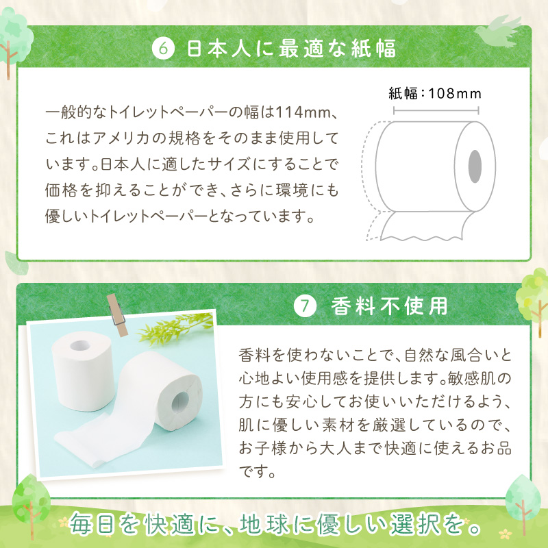 トイレットペーパー 108 ロール 蒼翠（そうすい） シングル 巻【配送不可地域：北海道・沖縄・離島】【020D-013】