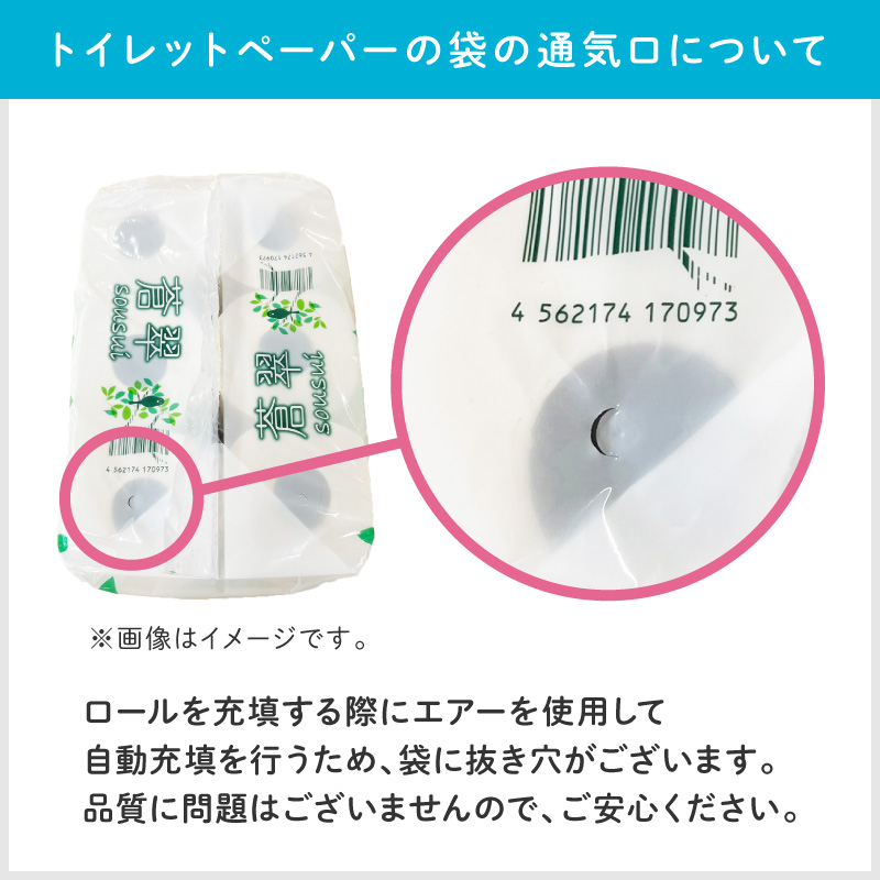 トイレットペーパー 108 ロール 蒼翠（そうすい） シングル 巻【配送不可地域：北海道・沖縄・離島】【020D-013】