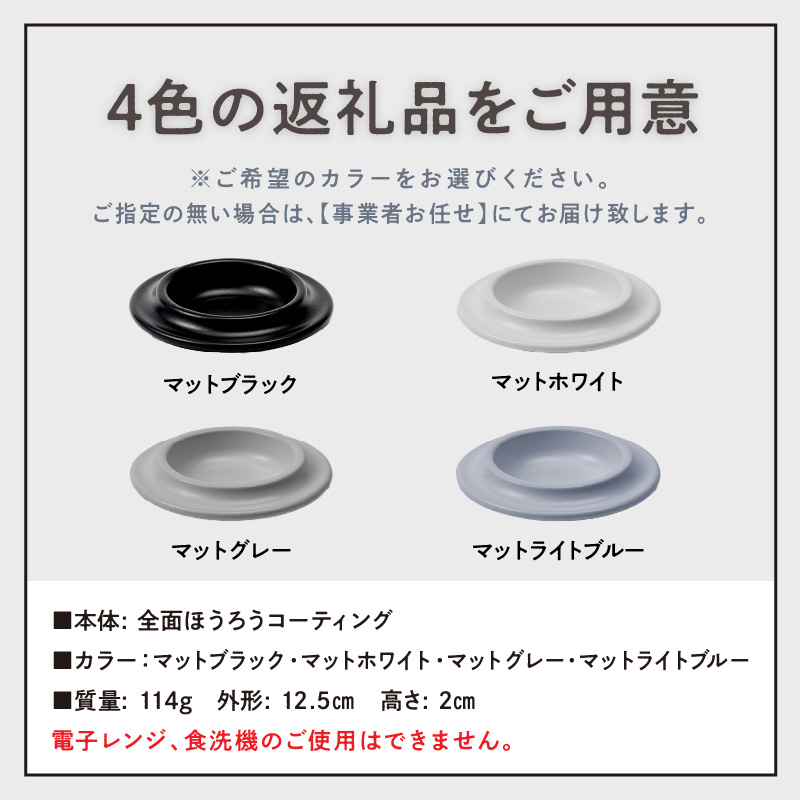 ovjectほうろうリムプレート12.5cm【027D-026】