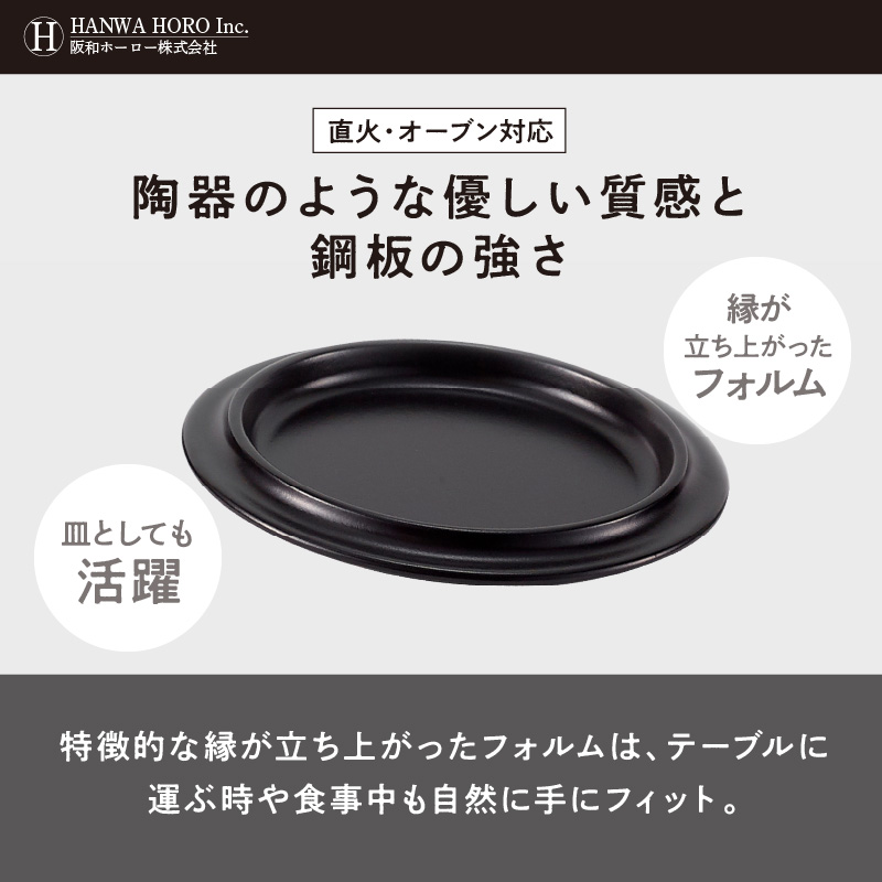 ovjectほうろうリムプレート30cm【027D-029】